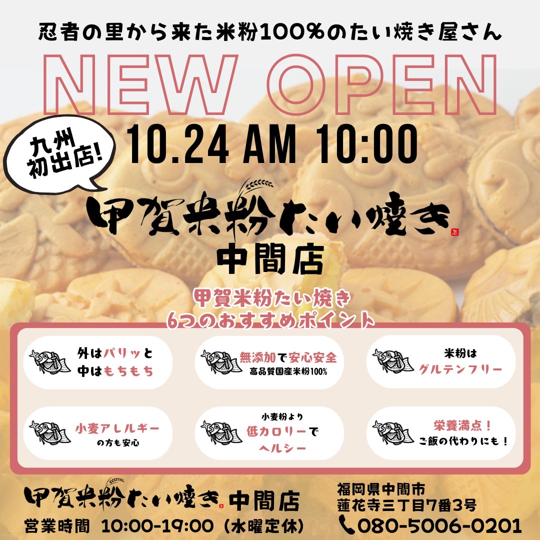 komekotaiyaki's tweet photo. 甲賀米粉たい焼き 中間店 本日オープンしました！

甲賀米粉たい焼き 中間店
〒809-0014
福岡県中間市蓮花寺三丁目7番3号
  営業時間：10:00-19:00
  電話番号：080-5006-0201
  定休日：水曜日 https://t.co/xDWSGM0BFX