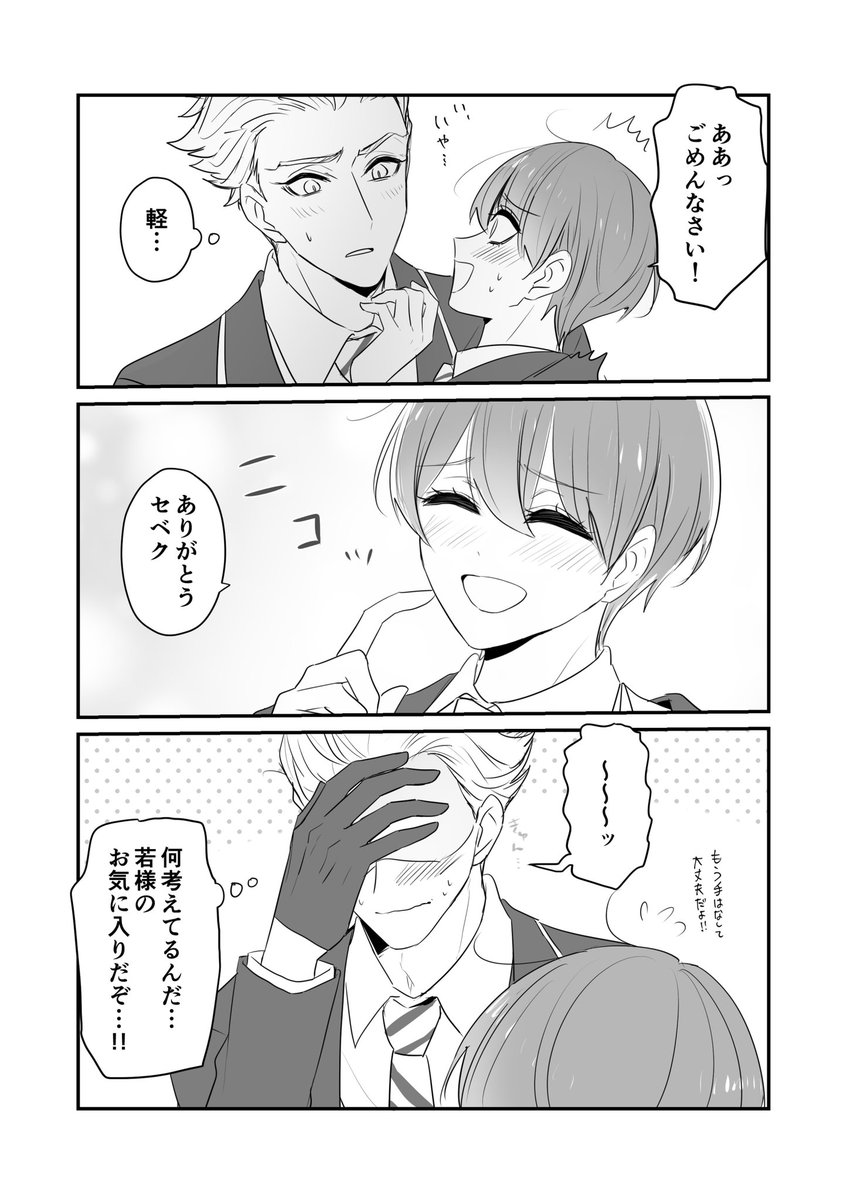 続きのセベ監♀ ※男装顔有  
ド定番王道少女漫画みたいになったやつ
#twstプラス #twst夢 