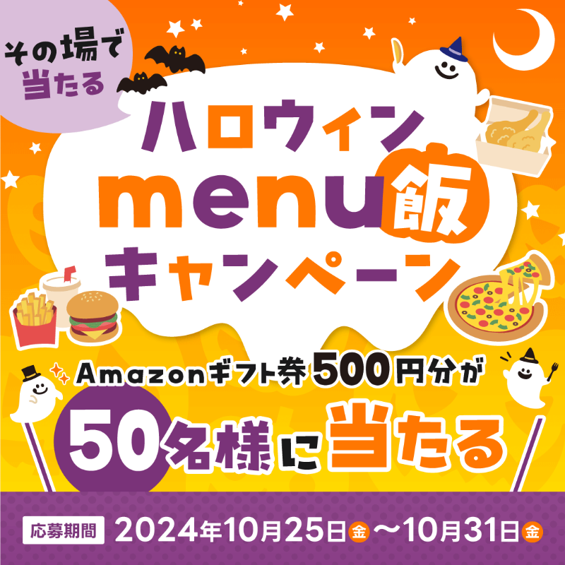menu_sns's tweet photo. 🎃 ̊ ̟ ꒷ ꒦ 🦇 ꒦ ꒷ ̟ ̊ 🎃
#ハロウィンmenu飯
　　キャンペーン
🎃 ̊ ̟ ꒷ ꒦ 🦇 ꒦ ꒷ ̟ ̊ 🎃

ハロウィンは美味しいグルメで盛り上がろう！
フォロー＋リポストで【Amazonギフト券500円分】が50名様に #その場で当たる 📣

ハロウィンは...おうちパーティ派？お出かけ派？🎃リプライで教えてね！