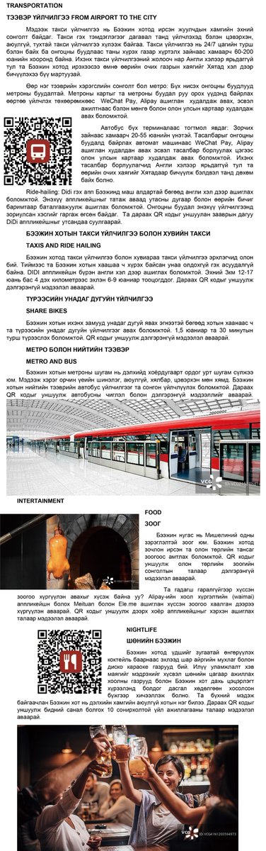 БЭЭЖИН ХОТОД ЗОЧЛОН ИРЭГСДЭД ЗОРИУЛСАН ЗӨВЛӨГӨӨ🧳