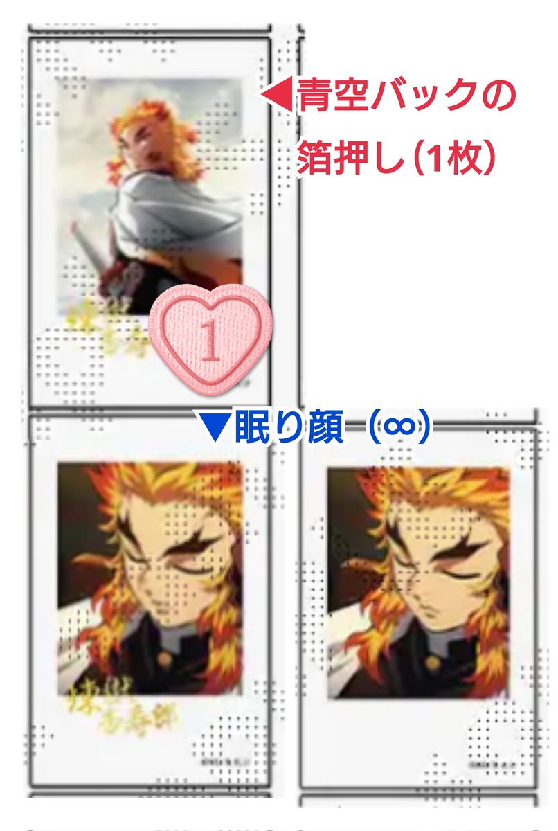 meg_schema's tweet photo. 【交換】
鬼滅の刃 無限列車 煉獄
ランダム チェキ風 ブロマイド

【譲】
画像①

【求】
画像②

郵送希望です。
箔押しは箔押し同士、NはN同���。
👑は青空バック絵柄との交換。

どうぞよろしくお願いいたします。 https://t.co/P8hdyS57le