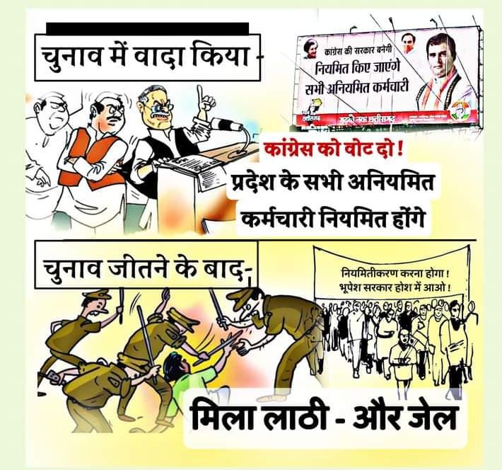 ये वाला घोसणा पत्र किसने बनाया था जब आपकी सरकार थी तो आप लोगों ने भी जुमले बाजी करने मे कोई कमी नही की अब यही जुमले बाजी का काम सत्ताधारी पार्टी कर रही है तो आप ट्वीट कर रहें है झूठे घोसणा कर लोगों को बेवकूफ बनाना बंद करो यदि कुछ करना है तो संविदा कर्मचारियों को नियमित करो।