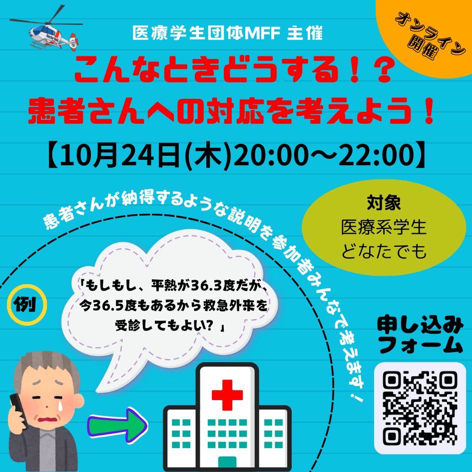 mff_since_2013's tweet photo. 【本日開催】
今夜予定空いてる方、直前まで受け付けてますのでぜひご参加いただけると嬉しいです！
参加しない選択より参加する勇気の価値は絶大だと思ってます！
申込: https://t.co/5oxj5c3qJw  #医療 #大学生 #イベント https://t.co/fBEIvvEu6K