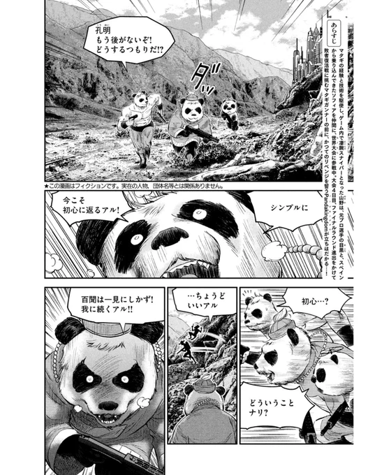 本日発売🎉
モーニング4⃣7⃣号に #マタギガンナー 第82話が掲載‼️

82nd Match「出し惜しみはなしだ」
--
Matagi Gunner 82 is now live on Morning 47! 👴🏻🎮🐼🐼🐼 