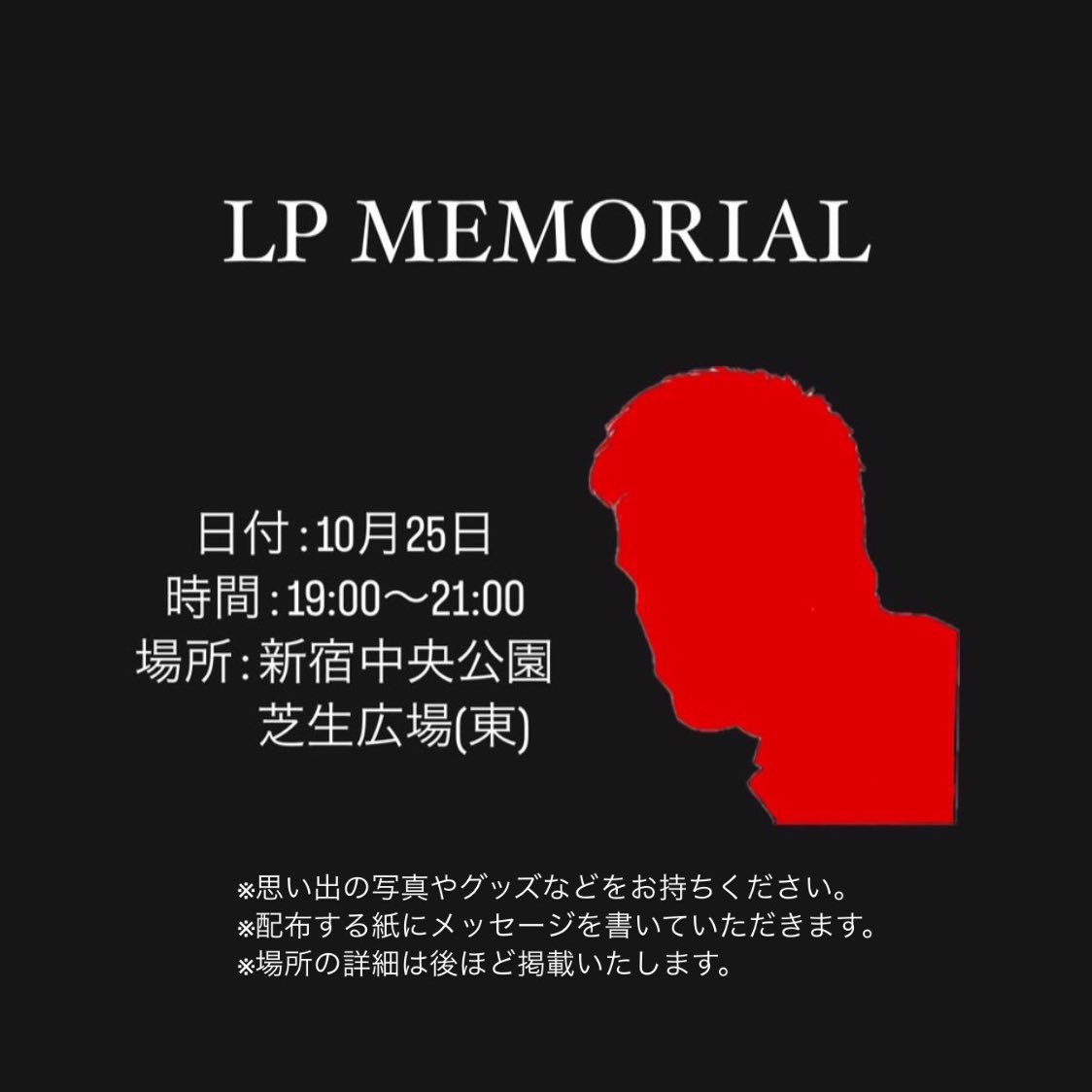 1dnight_japan's tweet photo. 【追悼式のお知らせ】
10月17日、Liam Payneがangelになりました。
私たち自身も現実を受け止めきれずどうしようも無い悲しみに暮れていますが、今この気持ちを共有できるのはファン同士しかいないという判断により、集まれる機会を設けることにいたしました。
詳細は画像をご覧ください。 https://t.co/nlbsBwj2AI