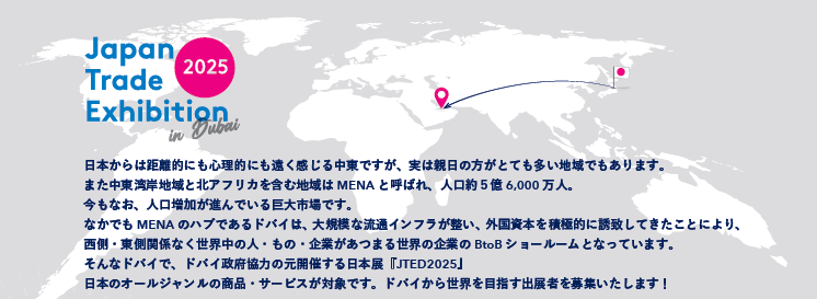 JTED2025's tweet photo. ドバイ政府公認、日本をテーマにしたBtoB展示会
「Japan Trade Exhibition in Dubai 2025」開催決定！
ドバイでのビジネスチャンスをつかみましょう✊
#JapanTradeExhibition #ドバイ #中東ビジネス
#海外展開 #ドバイビジネス #BtoB展示会 #MENA市場 https://t.co/giPEXkQ3dH