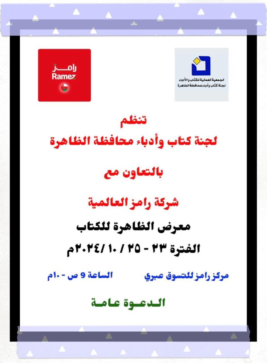 ssrrss53's tweet photo. #صباح_الخير
#صندوق_الحماية_الاجتماعية
#صباح_الخير_والسعاده_للجميع

مجموعة متنوعة من اصداراتي متوفرة في معرض لجنة كتاب وأدباء محافظة الظاهرة المقام بمركز رامز للتسوق عبري. https://t.co/HZPZCRltG3