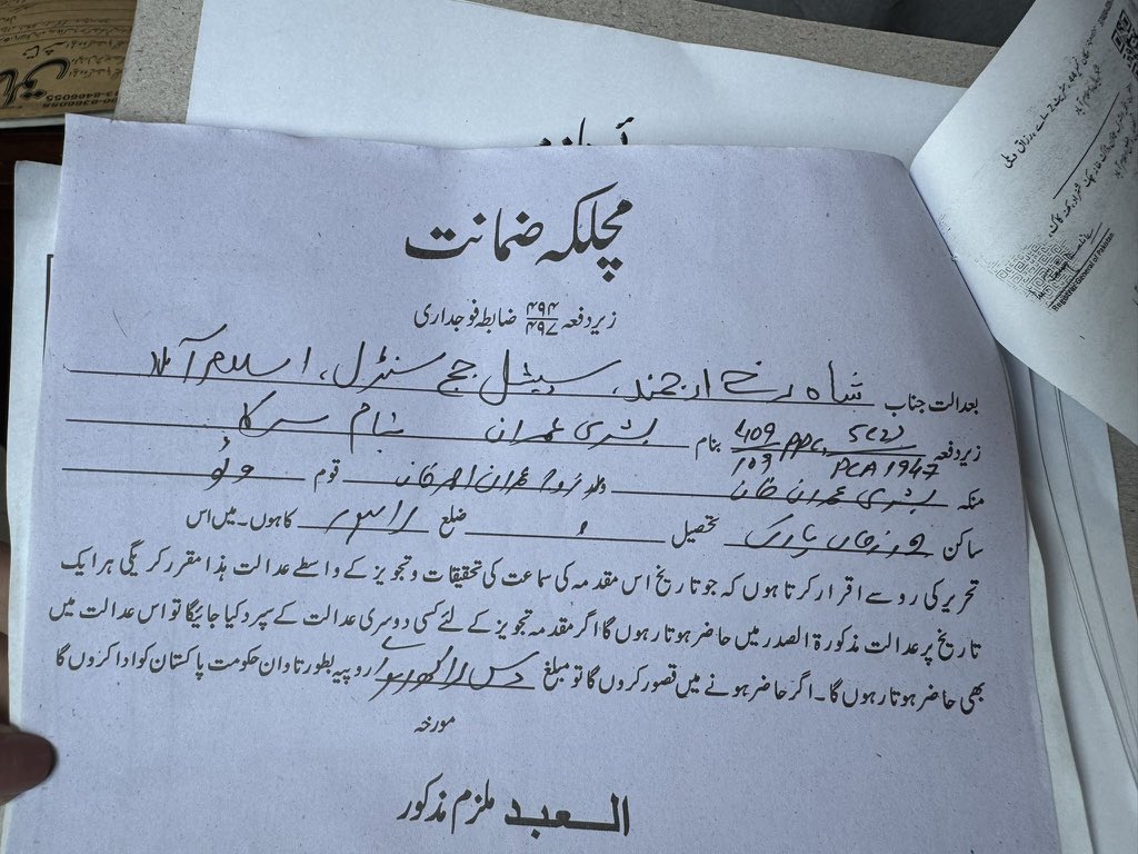 Hamzx078's tweet photo. بشریٰ عمران خان صاحبہ کے مچلکے جمع ہوگئے ہیں

 تھوڑی دیر میں روبکار جاری ہوجائے گی
#RelaseImranKhan #Relasebushrabibi https://t.co/TPjSa18xb9