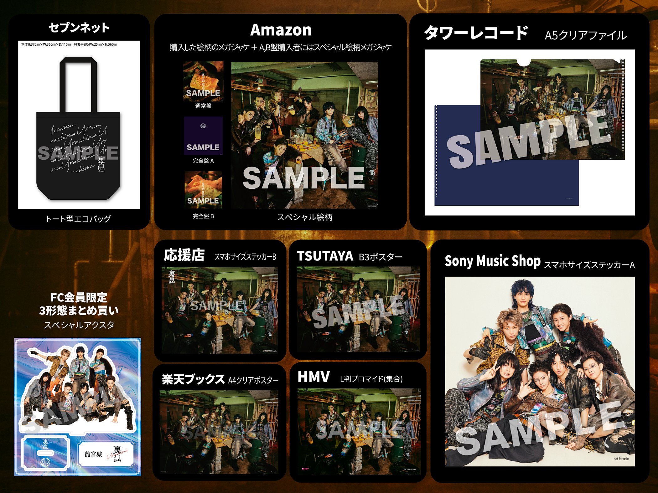 龍宮城　裏島　完全限定生産盤A 　アクスタ付き 龍宮城 1st Album『裏島』 | 龍宮城オフィシャルサイト&ファン