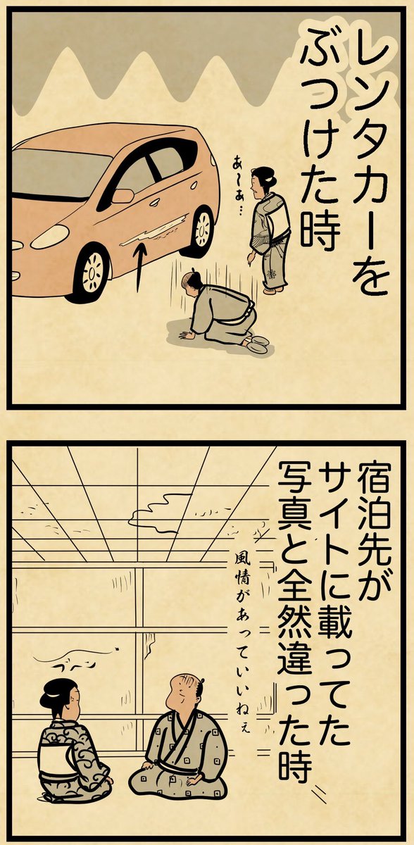 みんなは旅行先でどんな地獄経験したでござる?? 