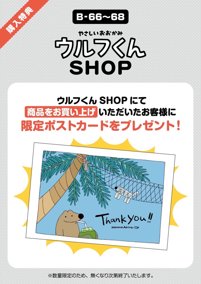 🐺デザフェス両日🐕 作者のいるウルフくんSHOPではお買い上げいただい