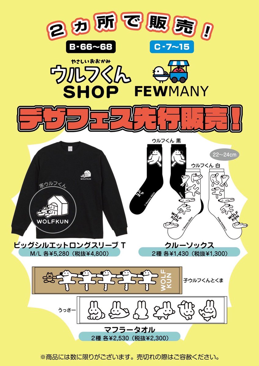 🐺デザフェス両日🐕 作者のいるウルフくんSHOPではお買い上げいただい