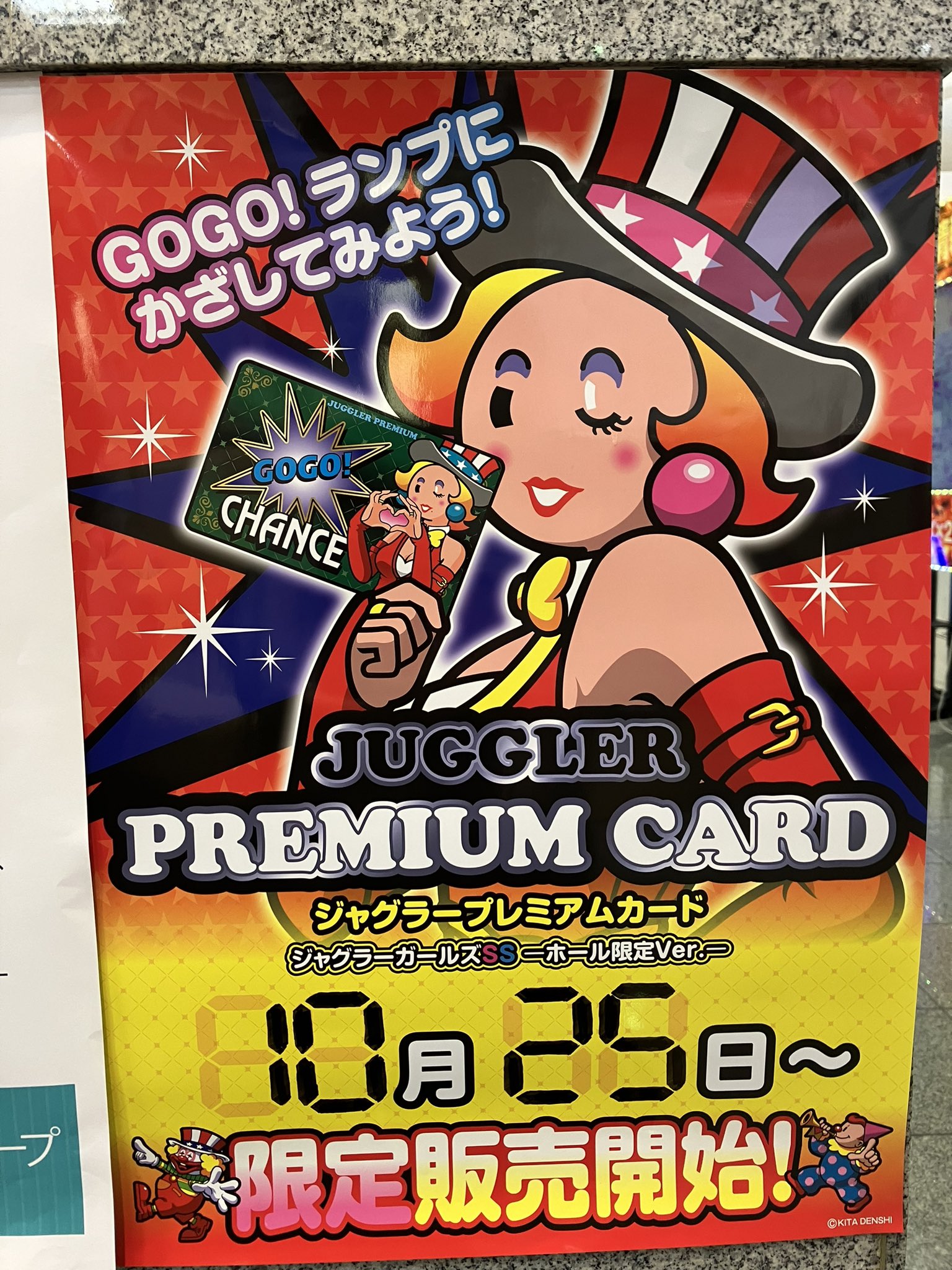 ジャグラーガールズSS/プレミアムカード/非売品 ジャグラーガールズ