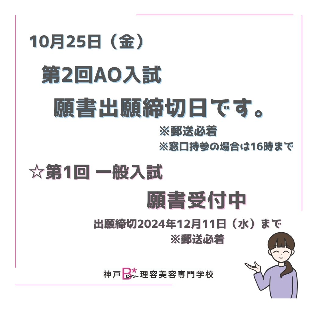 kobeb2net's tweet photo. 第2回AO入試　願書締切日のお知らせです。

出願などご質問がありましたら本校までご連絡ください。

第1回一般入試スタートしています。 https://t.co/f2WVZLPKKj