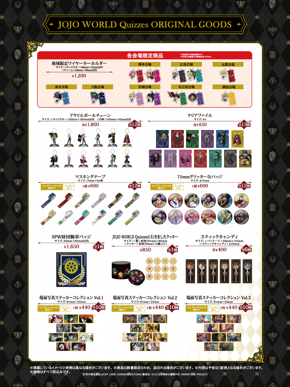 JOJO関連まとめ売り 日本語) ジョジョの奇妙な冒険 あくすた～ず！ 第3弾