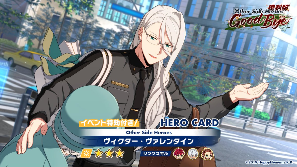 オーダー予告】 復刻イベント「Other Side Heroes -Good Bye-」と同時