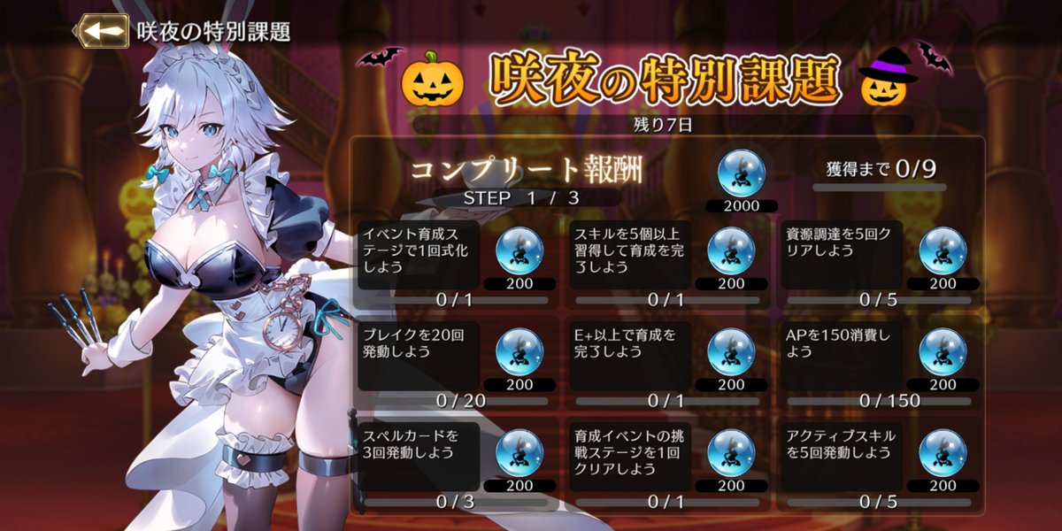 🎃「ホーンテッド紅魔館～Halloween is coming!」🦇 イベントの特別