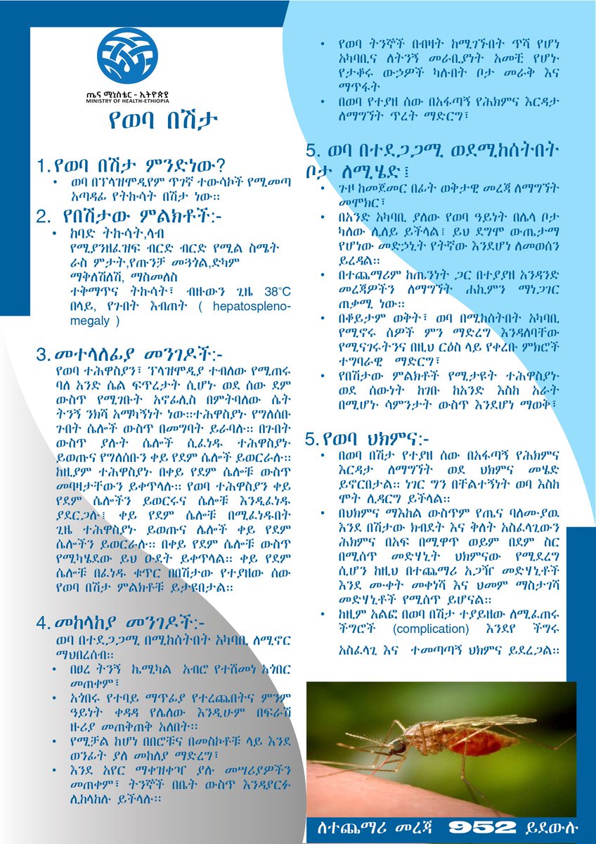 FMoHealth's tweet photo. የወባ በሽታ
#malariaprevention 
#malariaawareness https://t.co/P30TKQBz7O