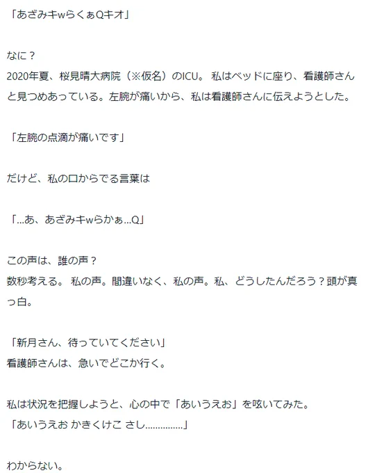 【コラム】私が失語症になった日 