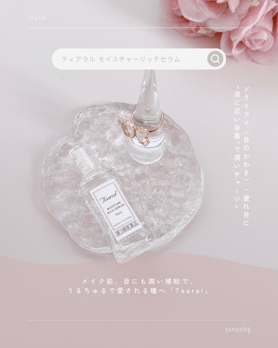 yunalogx's tweet photo. メイク前目薬してる？

3コンで乾いた目・ドライアイ・疲れ目に
“涙に近い目薬”で潤いチャージ🌟

#PR #Tearal #ティアラル #うるちゅる目薬 #アイメイク #カラコン #目薬 #目元ケア #アイケア #ドライアイ https://t.co/N0lNPO83ny