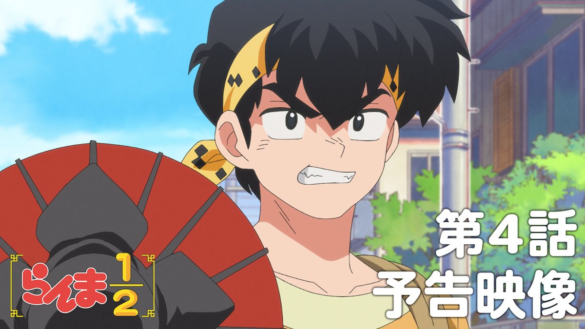 アニメグッズ 台本 らんま1/2 第1期 第4話 「乱馬とらんま? 誤解 アニメグッズ 台本 らんま1/2 第1期 第4話 「乱馬とらんま? 誤解