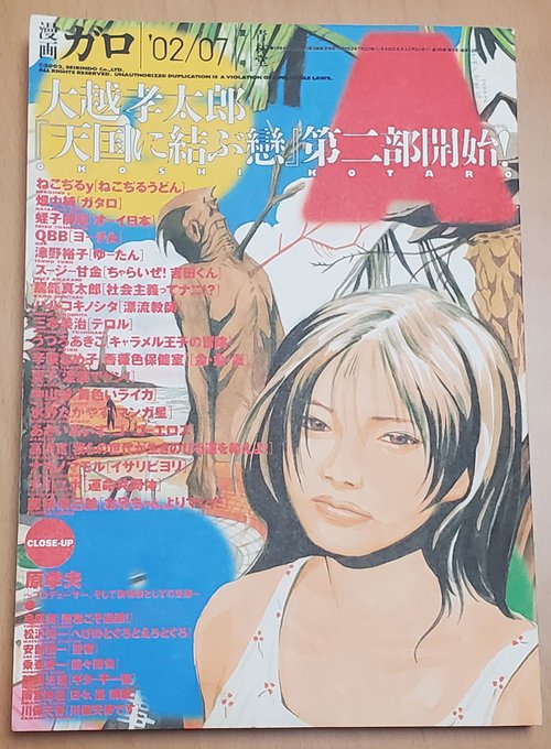 大越孝太郎『天国に結ぶ戀』、第二部掲載誌をようやく入手。第一巻のあと、こんな展開で連載が止まっていたのか……。 