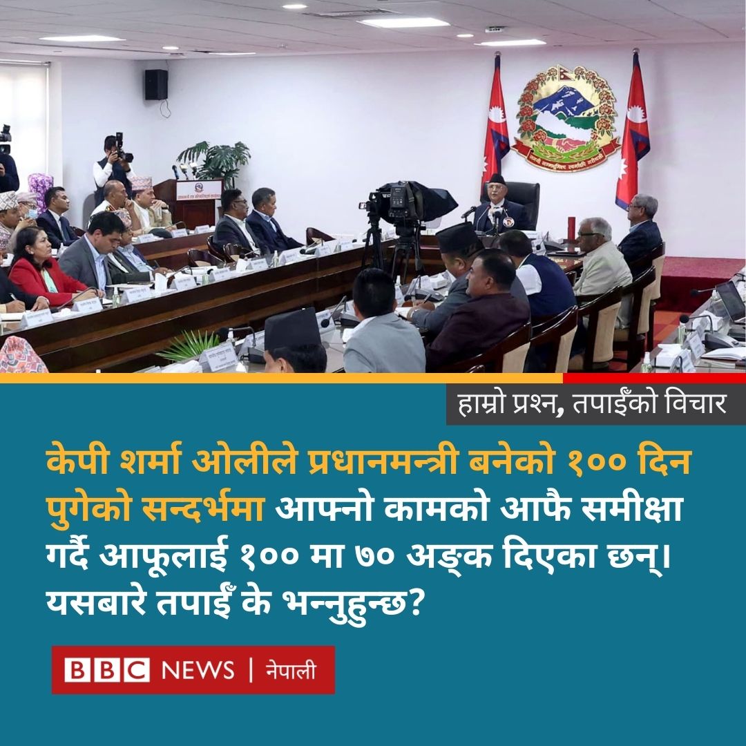 BBC News Nepali tweet media
