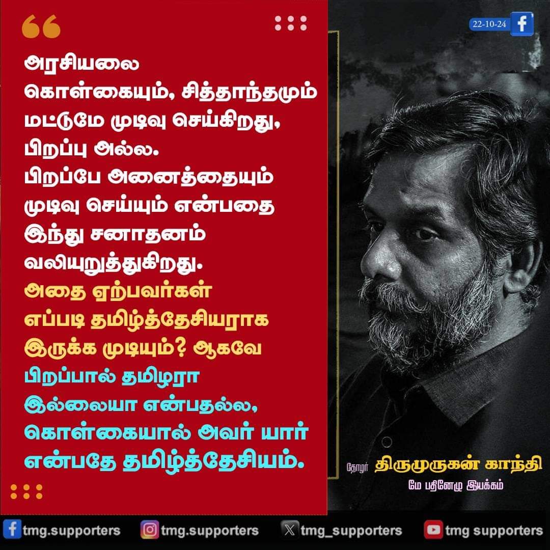 thiruja2009's tweet photo. #தமிழ்தேசியம் https://t.co/TjAv4gj3j0