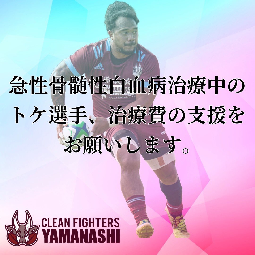 クリーンファイターズ山梨 tweet media