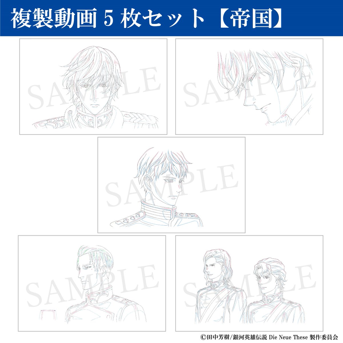 gineidenanime's tweet photo. ／
#ノイエ銀英伝 邂逅・星乱 Blu-rayBOX
I.Gストア店舗別オリジナル特典決定！
＼

#IGストア でBlu-rayBOXご購入の方には
【複製動画5枚セット】の特典付きです
※帝国セット・同盟セット選択可能

IGストアでの予約受付は12/25(水)より開始📀

▼Blu-rayBOX詳細はこちら
https://t.co/mdOLrpjRuw https://t.co/LkymBpCZzZ