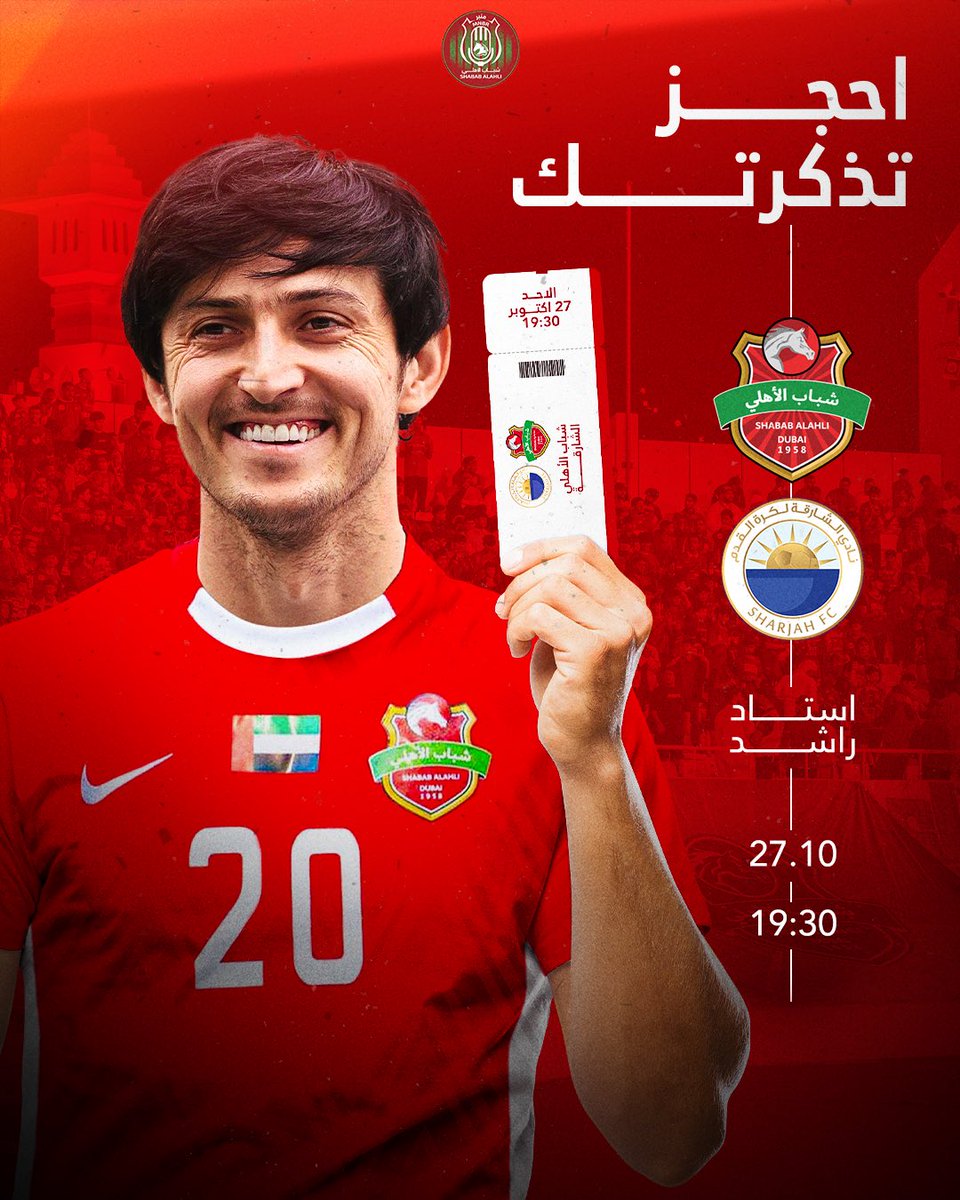 مباراة تأكيد وحسم الصدارة حضوركم مهم 

🎫 | تم طرح تذاكر مباراة #شباب_الأهلي ونادي الشارقة ،ضمن الجولة السادسة من دوري أدنوك للمحترفين ستقام في استاد راشد دبي يوم الأحد الموافق "27 أكتوبر" 🤩🔴🔥

• رابط التذاكر 👇– سارع بحجز تذكرتك :

dubai.platinumlist.net/event-tickets/…