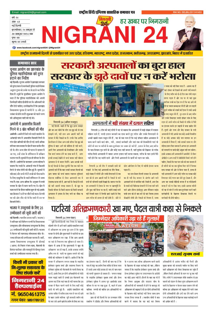 Nigrani24's tweet photo. दिल्ली के सरकारी हॉस्पिटलों का बुरा हाल, @PMOIndia @AamAadmiParty @LtGovDelhi @AtishiAAP @ManojTiwariMP @MoHFW_INDIA @AAPDelhi https://t.co/somSeSeQR6
