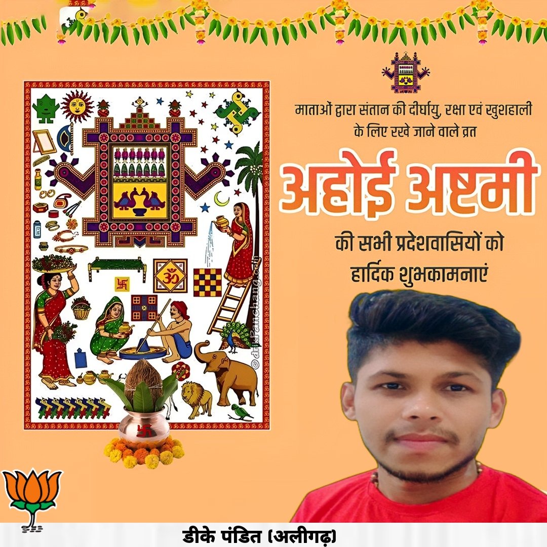 pandit6_dk's tweet photo. अहोई अष्टमी के पावन अवसर पर, हम आपको और आपके परिवार के सभी लोगों को हार्दिक बधाई दे रहे हैं। अहोई माता की कृपा आप पर सदैव बनी रहे।

#ahoiashtami https://t.co/qHMZjeywBL