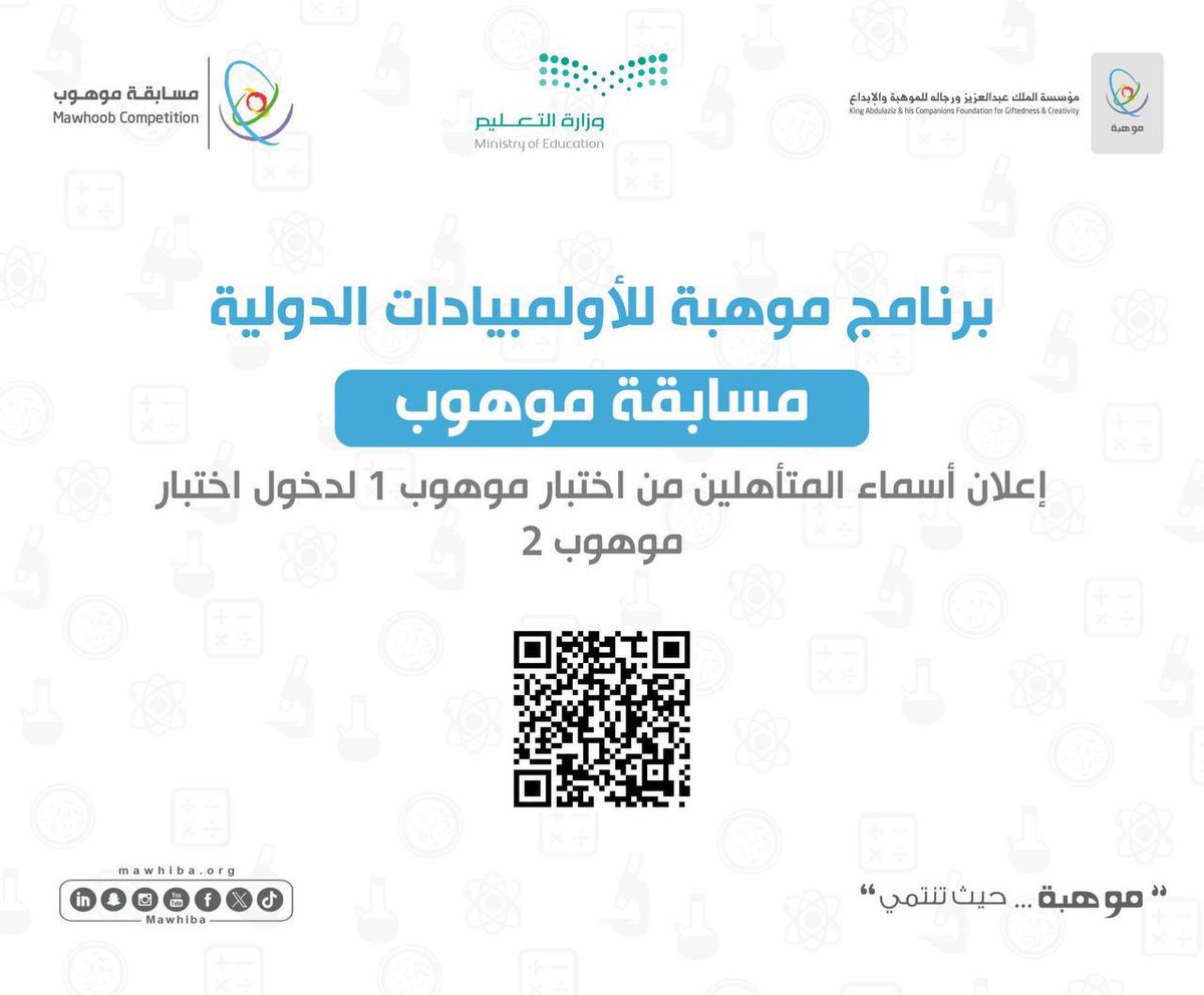 AlmaqasedS's tweet photo. البرنامج الوطني ل��كشف عن الموهوبين 
#موهبة https://t.co/gh7Y0yoFBa