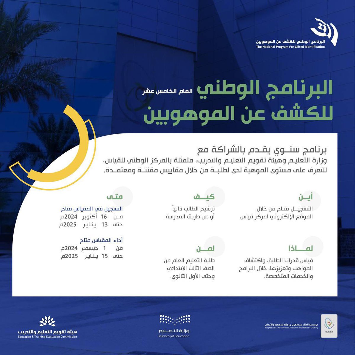 AlmaqasedS's tweet photo. البرنامج الوطني ل��كشف عن الموهوبين 
#موهبة https://t.co/gh7Y0yoFBa