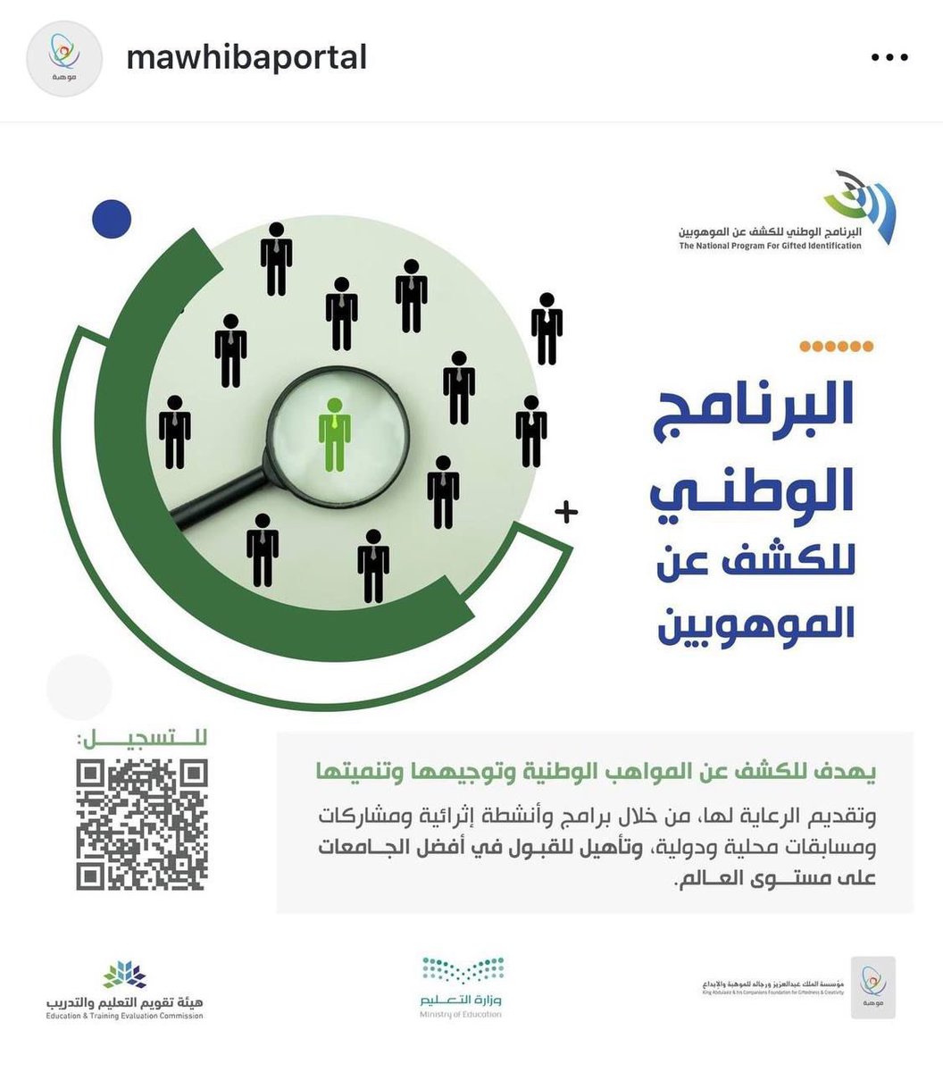 AlmaqasedS's tweet photo. البرنامج الوطني ل��كشف عن الموهوبين 
#موهبة https://t.co/gh7Y0yoFBa