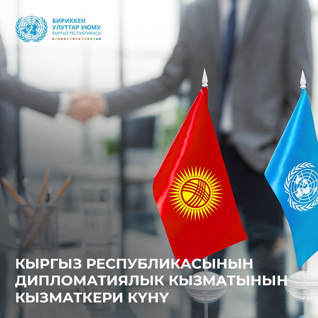 un_kyrgyzstan's tweet photo. Happy Kyrgyzstan Day of the Diplomatic Worker! 

On this day that also marks UN day, we thank Kyrgyz diplomats for their tireless efforts in building bridges and promoting peace and cooperation. Your dedication fosters a more connected world. 🇺🇳🇰🇬

@MFA_Kyrgyzstan https://t.co/ekq2oxfMl0