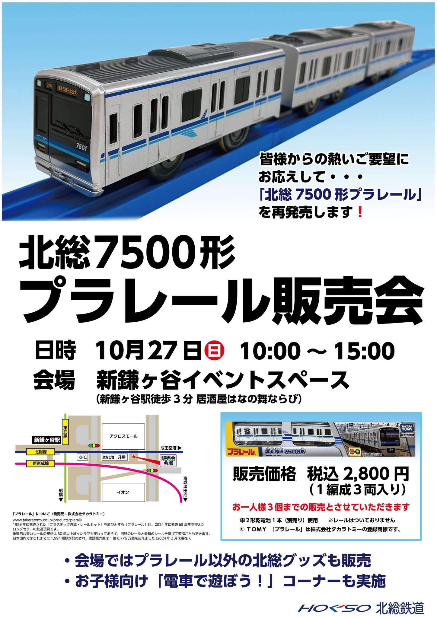 ほくそう プラス【北総鉄道公式】 on X: ほくそう プラス【北総鉄道公式】 on X: