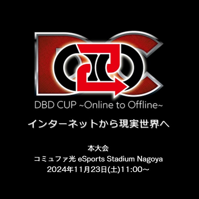 Yu_Cec's tweet image. 【チケット情報】
DC O2O オフライン決勝戦 eSports Stadium Nagoyaの観戦チケットは10月27日正午12時から発売します

日時：2024年11月23日(土)11:00～
S席：3,000円 / A席：2,000円
会場：コミュファ光 eSports Stadium Nagoya
住所：愛知県名古屋市中区栄3丁目29−1 名古屋パルコ東館7F

#dbd
#o2o