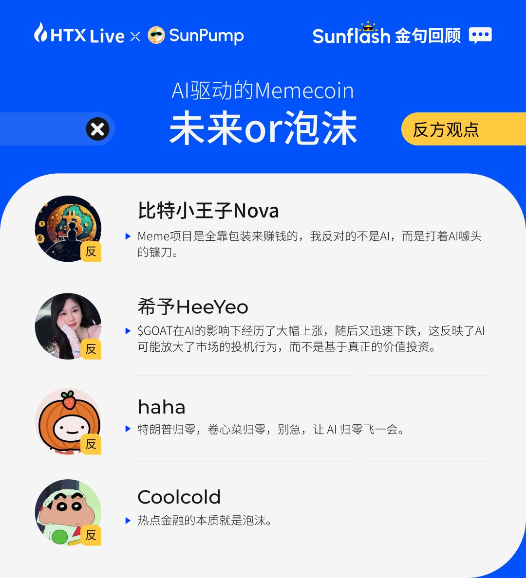 火币HTX (@huobiglobal) on Twitter photo 🚀AI驱动的Memecoin:创新的未来还是短期泡沫?
🎙️在火币直播间,辩手们展开了激烈的思想碰撞。欢迎您回顾本场辩论赛的精彩观点,来自于<a href="/Jack_019822/">杰克</a> <a href="/allensolbtc/">0xAllen(🔴💊)</a> <a href="/defioasis/">defioasis.eth</a> <a href="/metaversemm/">元宇宙公主🪬e/acc</a> <a href="/Nova_0926/">比特小王子🧻</a> <a href="/HeeYeoSoHOT/">HeeYeo希予</a> <a href="/hahazwei/">haha🌈.sats</a> <a href="/coolcold33/">cold</a> 🚀AI驱动的Memecoin:创新的未来还是短期泡沫?
🎙️在火币直播间,辩手们展开了激烈的思想碰撞。欢迎您回顾本场辩论赛的精彩观点,来自于<a href="/Jack_019822/">杰克</a> <a href="/allensolbtc/">0xAllen(🔴💊)</a> <a href="/defioasis/">defioasis.eth</a> <a href="/metaversemm/">元宇宙公主🪬e/acc</a> <a href="/Nova_0926/">比特小王子🧻</a> <a href="/HeeYeoSoHOT/">HeeYeo希予</a> <a href="/hahazwei/">haha🌈.sats</a> <a href="/coolcold33/">cold</a>