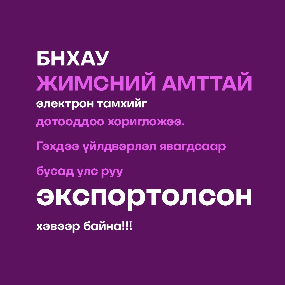 NominchimegO's tweet photo. Янжуур тамхины хуулийн хэрэгжилтийг хангаж, татварыг нэмэхээс гадна электрон тамхины зохицуулалтыг иж бүрэн судалгаанд үндэслэн хийнэ.

#ирээдүйболсонхүүхдүүдээхамгаалья https://t.co/nb3xln4JXY
