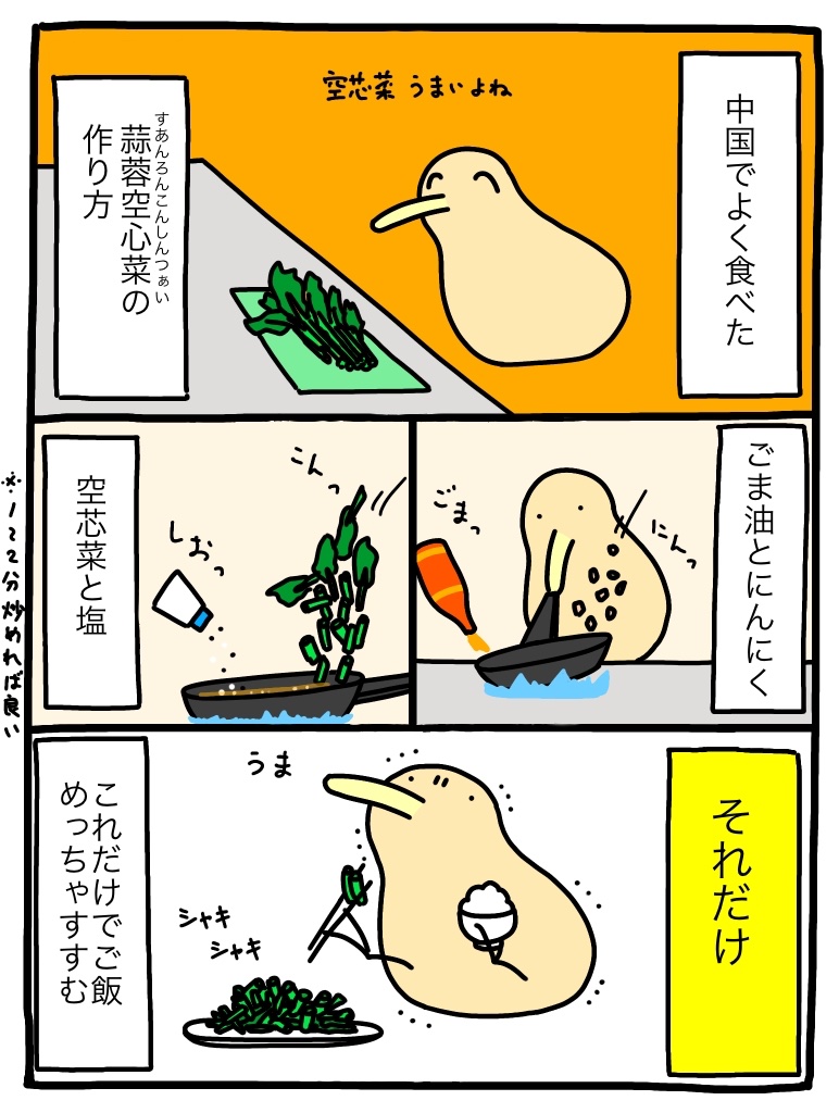 中国でよく食べた蒜蓉空心菜(にんにくと空芯菜炒め)の作り方 