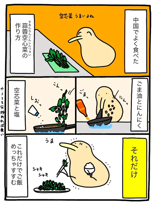 中国でよく食べた蒜蓉空心菜(にんにくと空芯菜炒め)の作り方 
