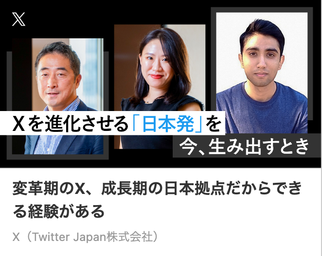 変革期のX、成長期の日本拠点だからこそできる経験、挑戦があります。エンジニア、クライアントパートナー、ファイナンス、オペレーション、コンテンツパートナーシップマネージャなど多様な職種で積極募集しています！
bizreach.jp/job-feed/publi…