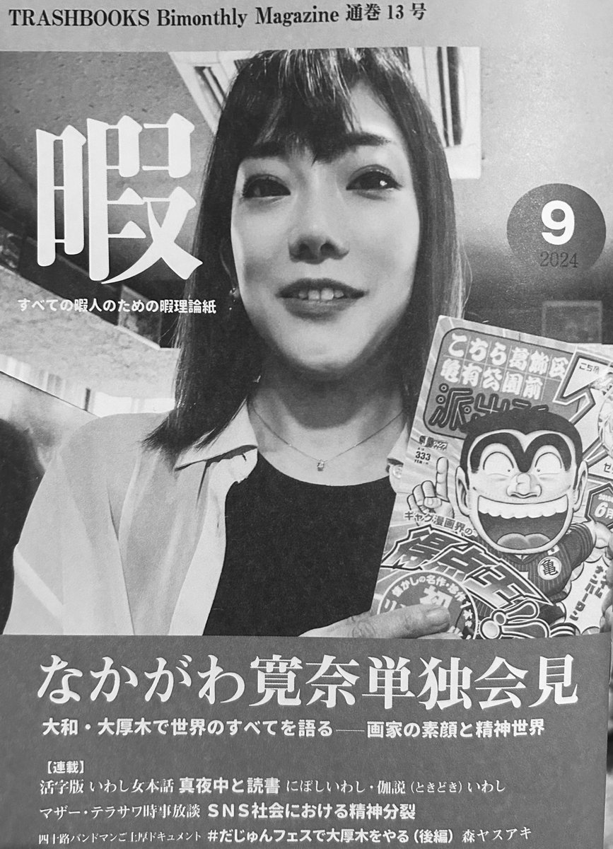 ひたすらパワーワードだけが羅列された冊子が届きました。ちなみになかがわ寛奈さんは、こち亀の作者ではありません。 