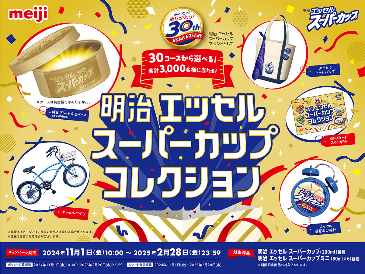 本日から応募開始！／／／ 🎉明治 エッセル スーパーカップ