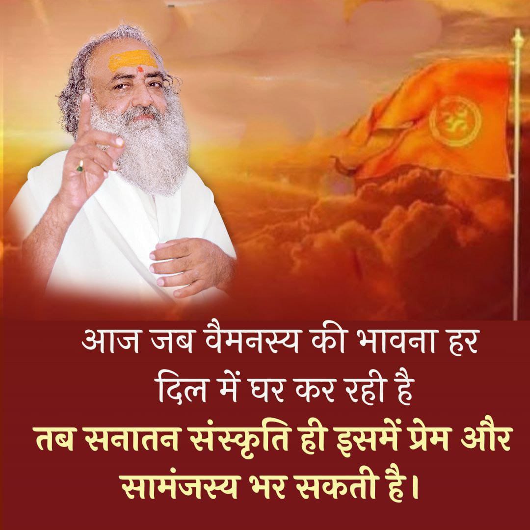 BrcL372539's tweet photo. #वसुधैव_कुटुम्बकम्
Sanatan Sanskriti
Sant Shri Asharamji Bapu - सनातन संस्कृति ही ऐसी है जो बता सकती है ईश्वर तक पहुंचने के सूक्ष्म से सूक्ष्म नियम क्या हैं ?  राष्ट्रीयता सिखाती है अपनी संस्कृत���।
विश्वशांति की संस्कृति https://t.co/lbcqqZKSbQ