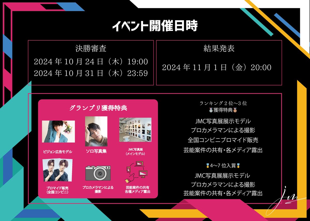 IkemenKoshien's tweet photo. ／
ジャパンミスターコンテストVol.12
イベントスタート🤴❣️
＼

応援方法📣
①対象ツイートのリポスト・引用
▶︎引用RTには「#JMC」をつけて投稿

②オリジナルグッズの購入予約
▶︎公式販売サイトhttps://t.co/GwaCCuQjzM
※本日pt1.5倍デー

#JMC
#ジャパンミスターコンテスト https://t.co/4qE9JUoPRa