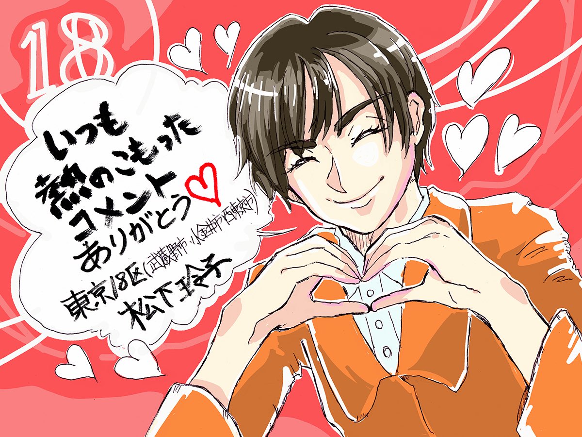 @misoranokinone #松下玲子  への応援ありがとうございます! 