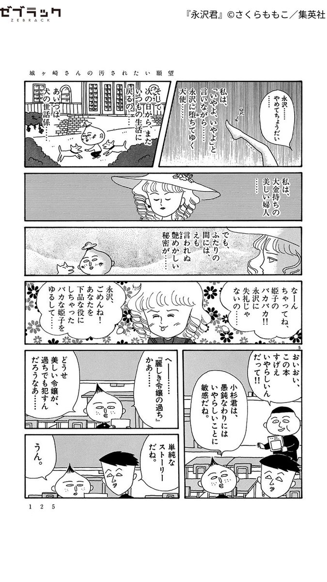 城ケ崎さんの変態的な妄想回(2/3)
#PR #ゼブラック
#漫画が読めるハッシュタグ
▼続きはゼブラックで!
https://t.co/CAbQiSi5HL